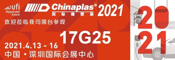 第三十四屆國際塑料橡膠展會(huì)